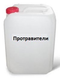 protraviteli1.jpg