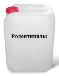 rodenticidi.jpg